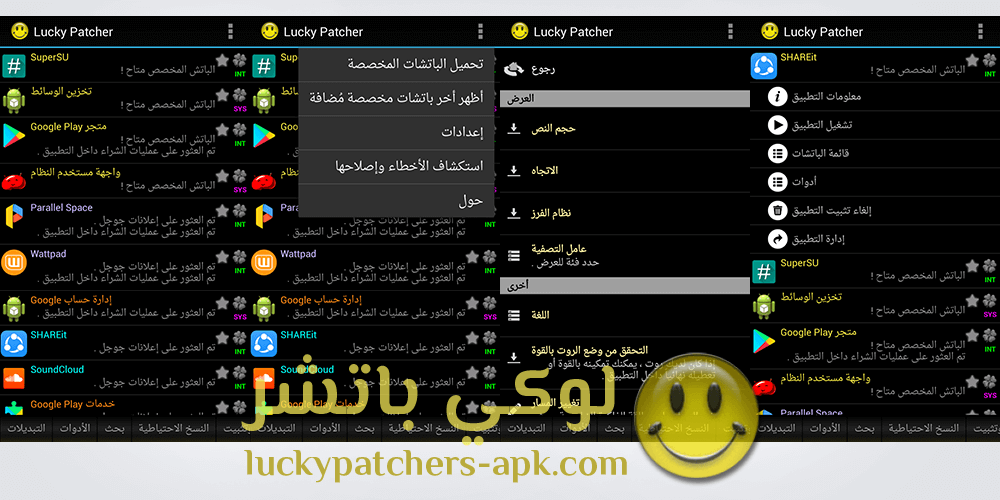 برنامج لوكي باتشر Lucky Patcher Apk برنامج تهكير الالعاب