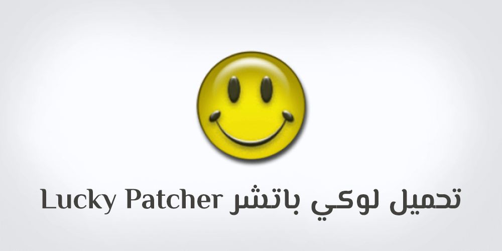 CUAN328 Sistem Digital Utilitas Android Lucky Patcher APK